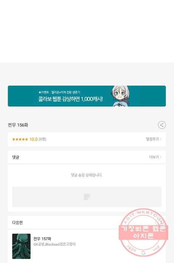 전무: 최강 무도 계승패 156화 70