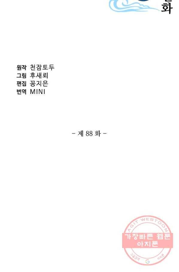 카야 158화 part4 대재난 2