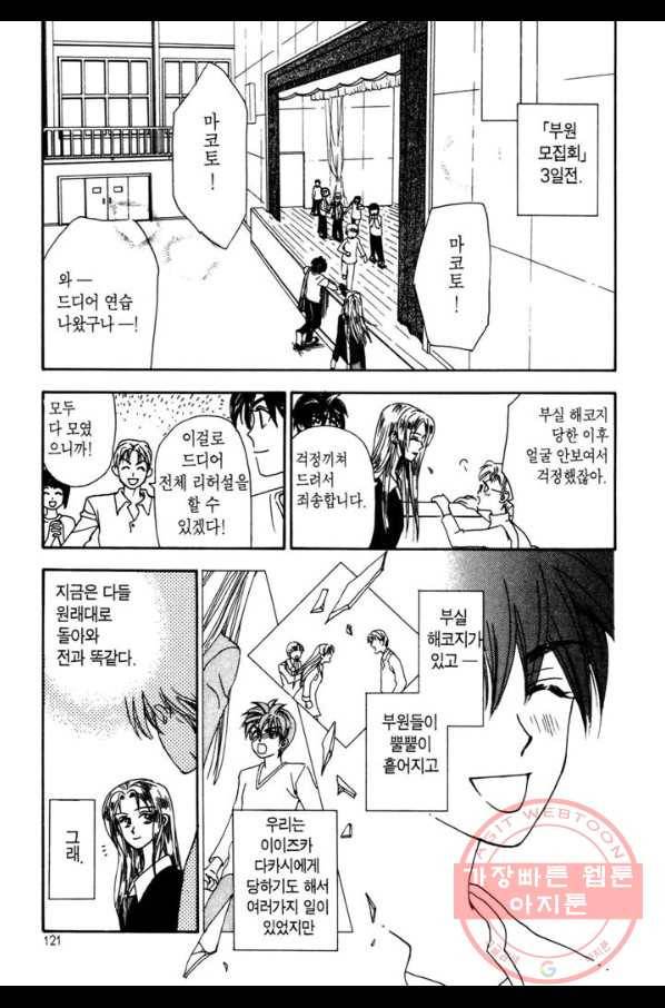 W 줄리엣 8화 3