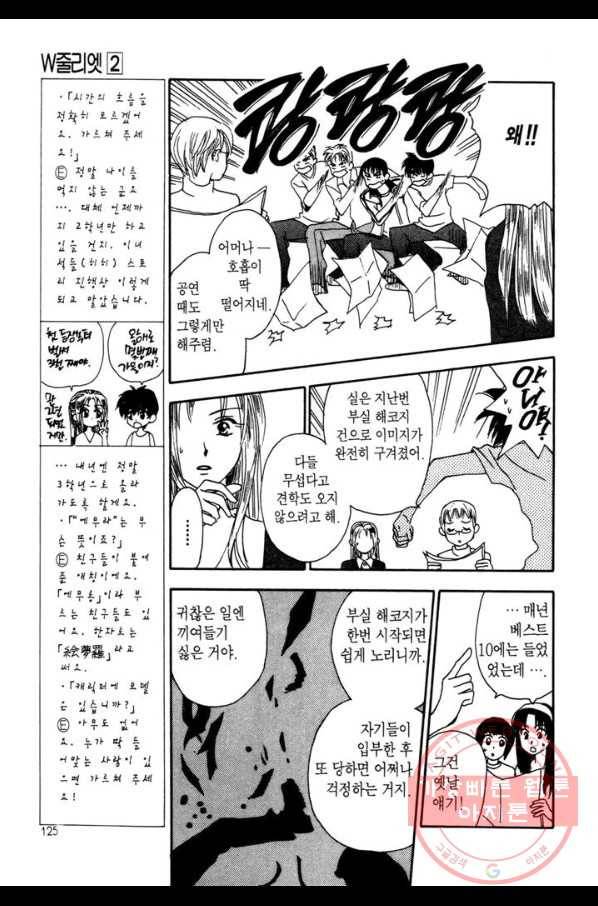 W 줄리엣 8화 7