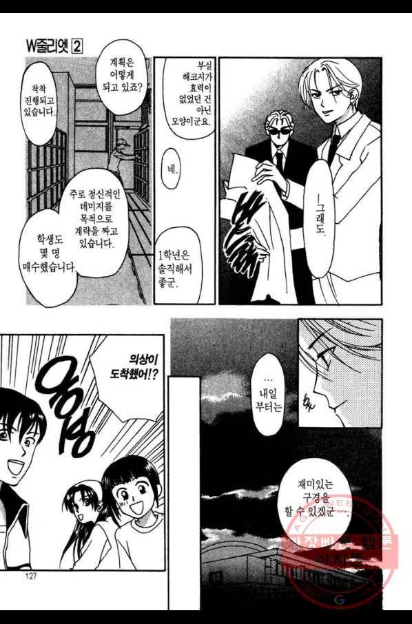 W 줄리엣 8화 9