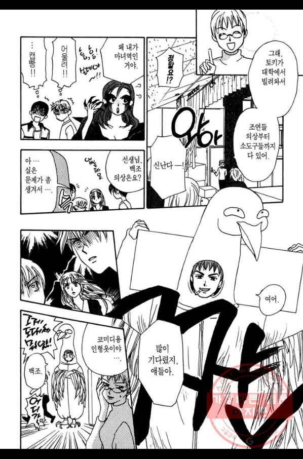 W 줄리엣 8화 10