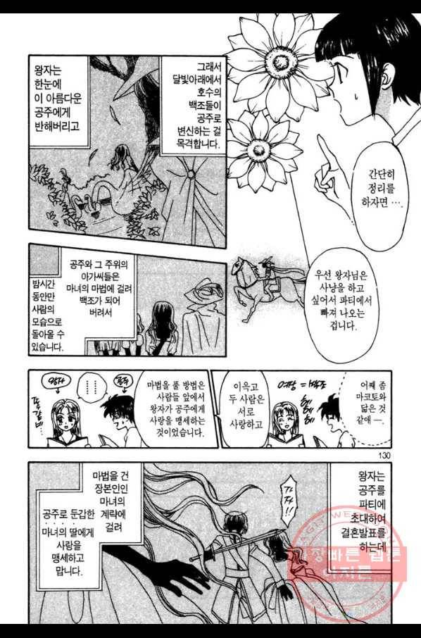 W 줄리엣 8화 12