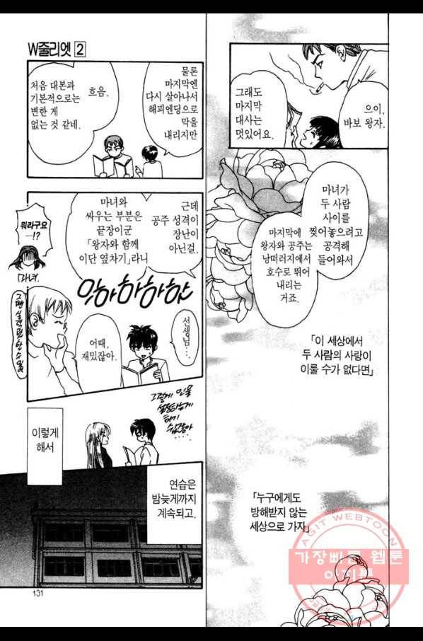 W 줄리엣 8화 13