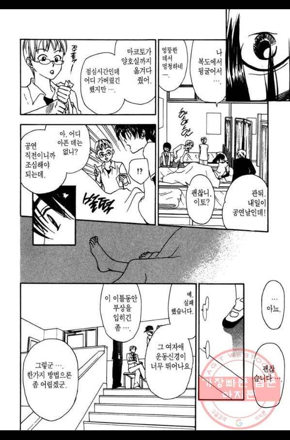 W 줄리엣 8화 20