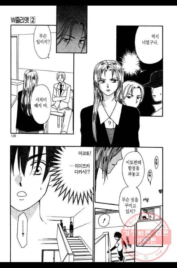 W 줄리엣 8화 21