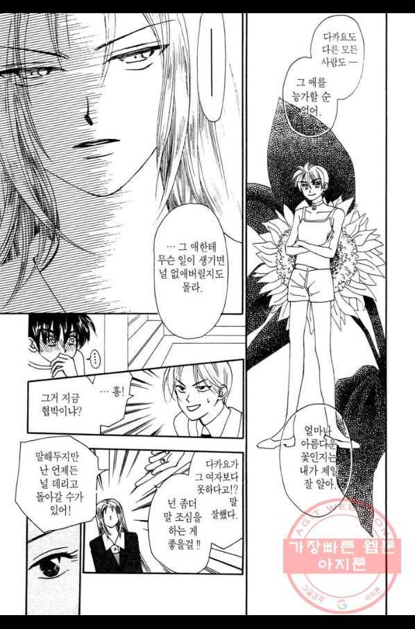 W 줄리엣 8화 23