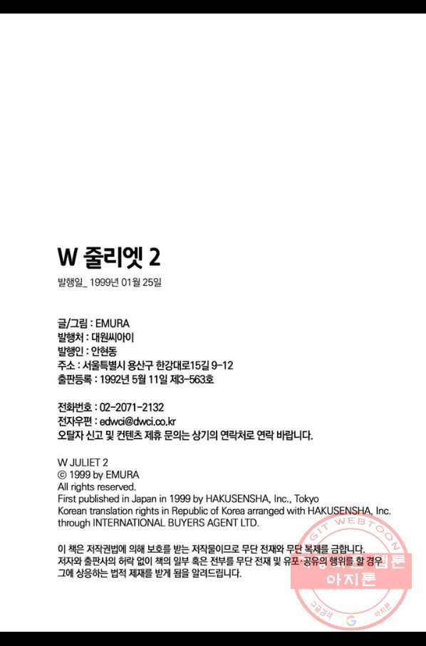 W 줄리엣 8화 31