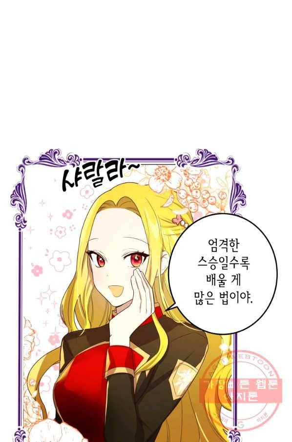 이 소원은 취소 3화 15