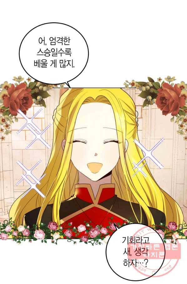 이 소원은 취소 3화 18