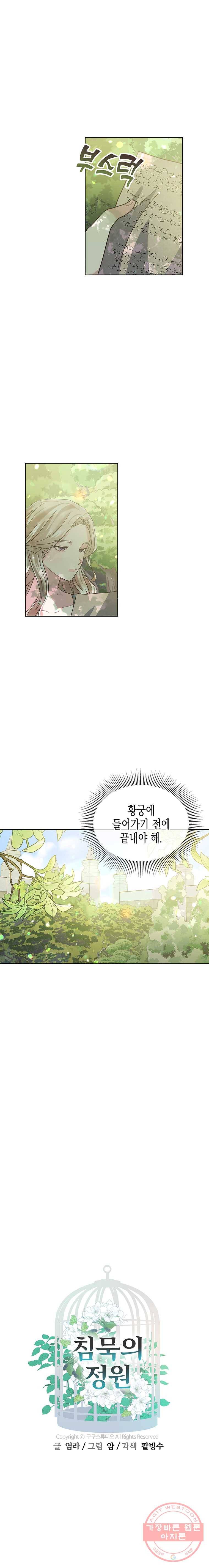침묵의 정원 24화 1