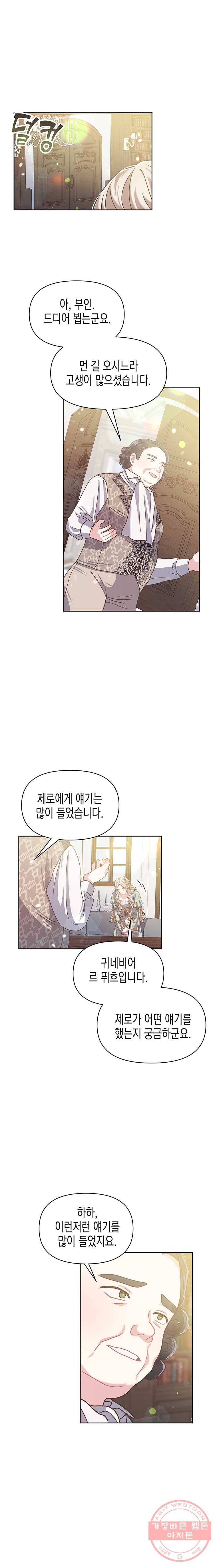 침묵의 정원 24화 3