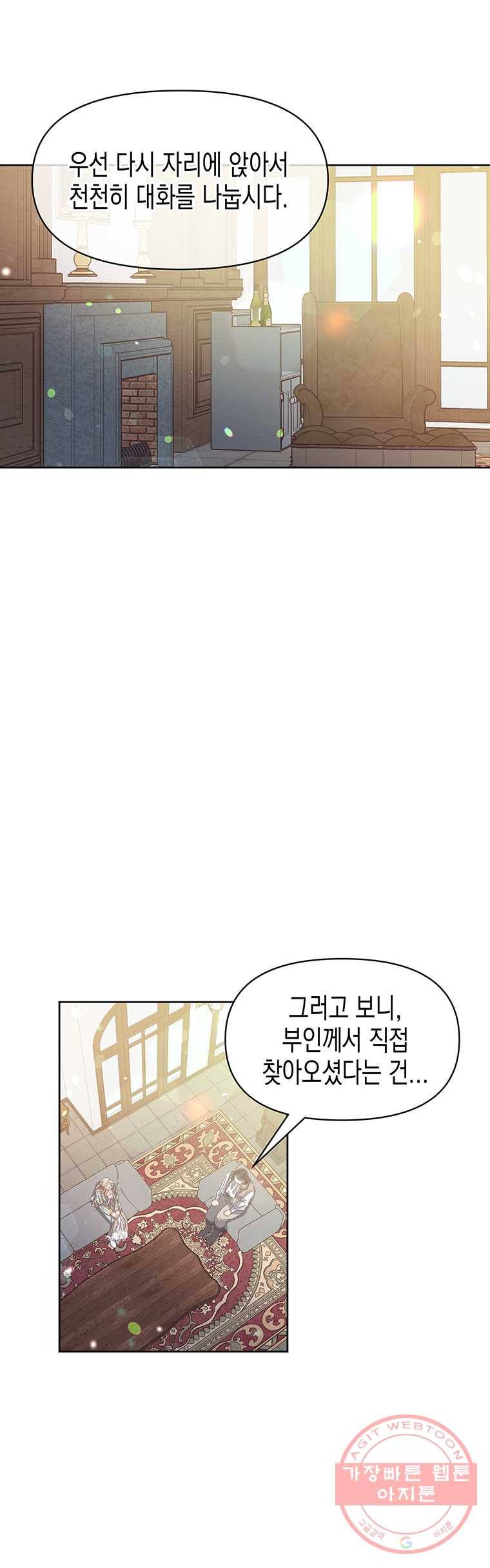 침묵의 정원 24화 4