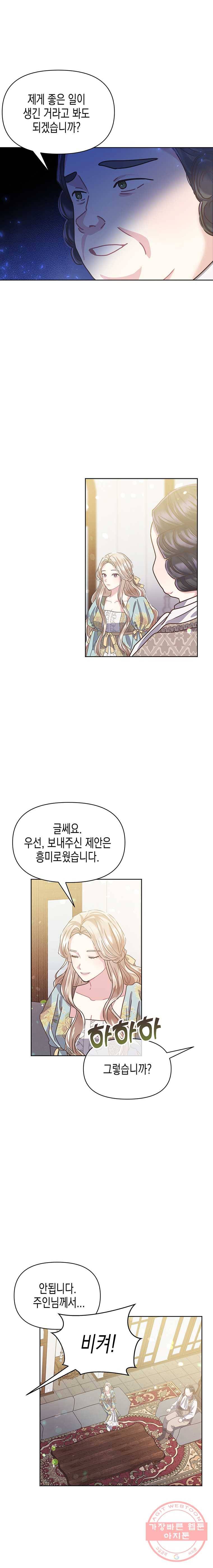 침묵의 정원 24화 5