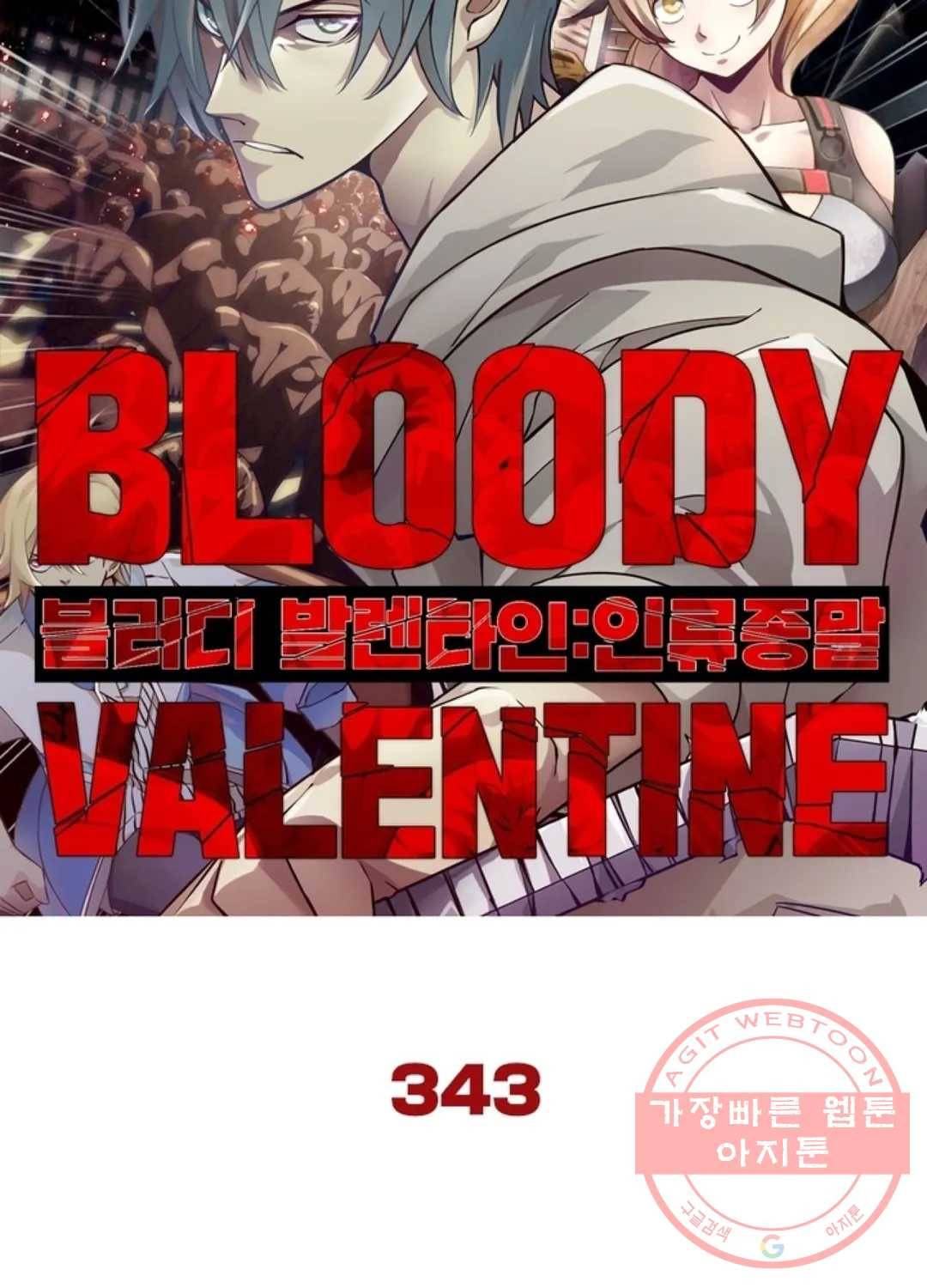 블러디발렌타인:인류종말 348화 6