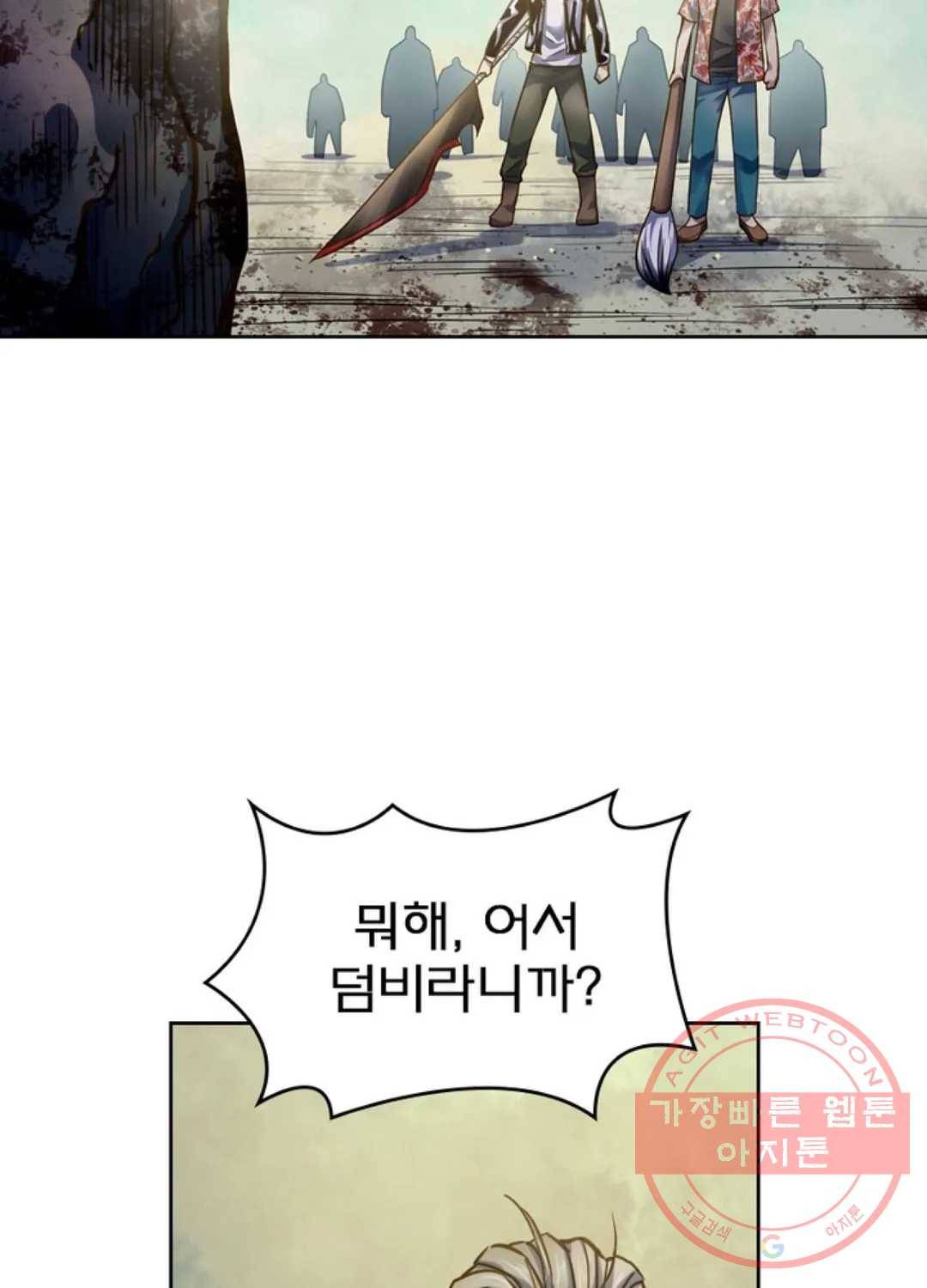 블러디발렌타인:인류종말 348화 8