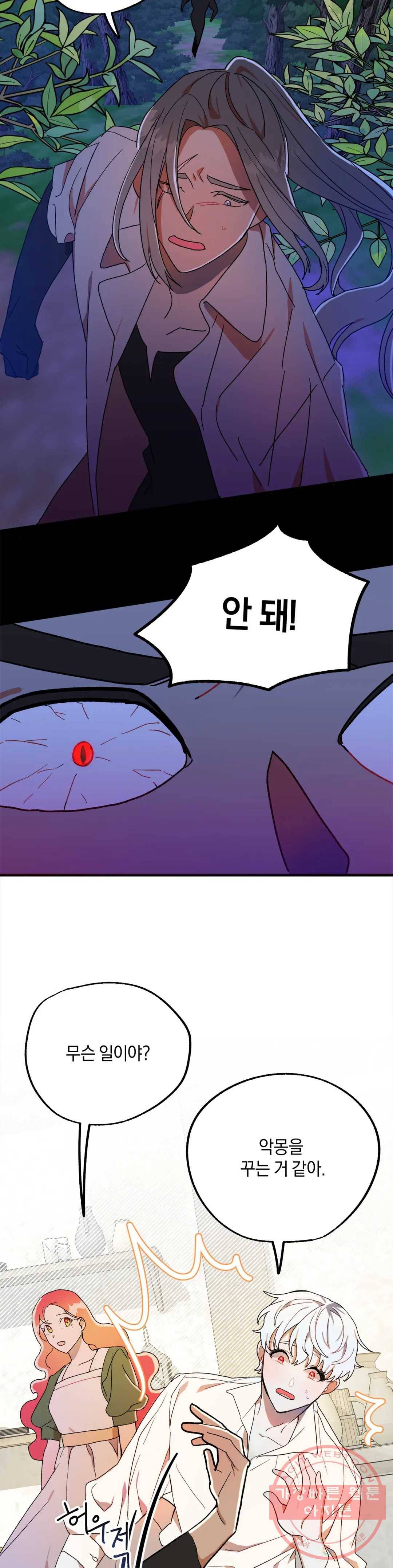 헌터의 약혼자로 살아남기 14화 2