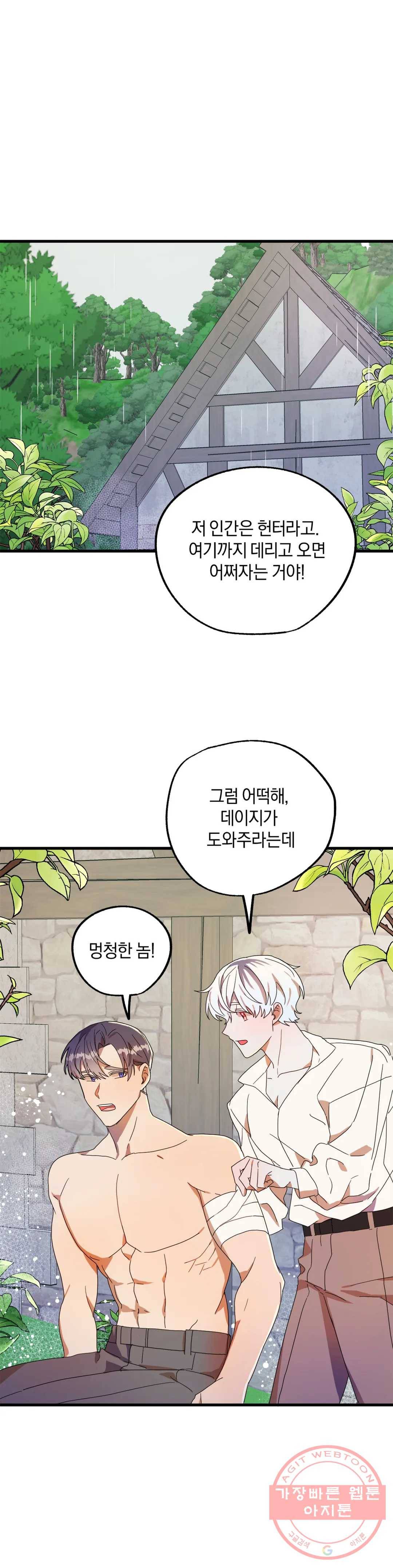헌터의 약혼자로 살아남기 14화 5