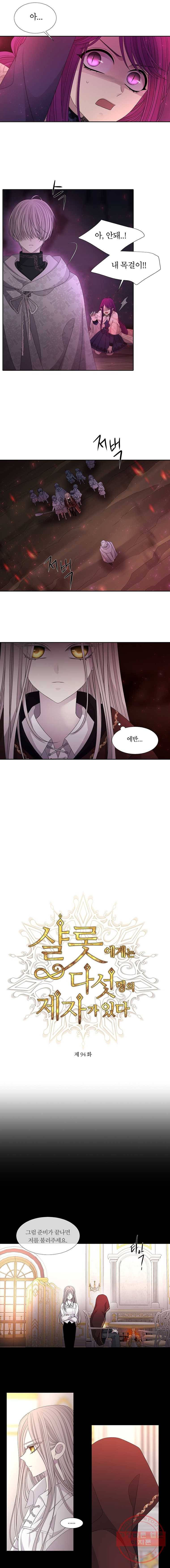 샬롯에게는 다섯 명의 제자가 있다 94화 2