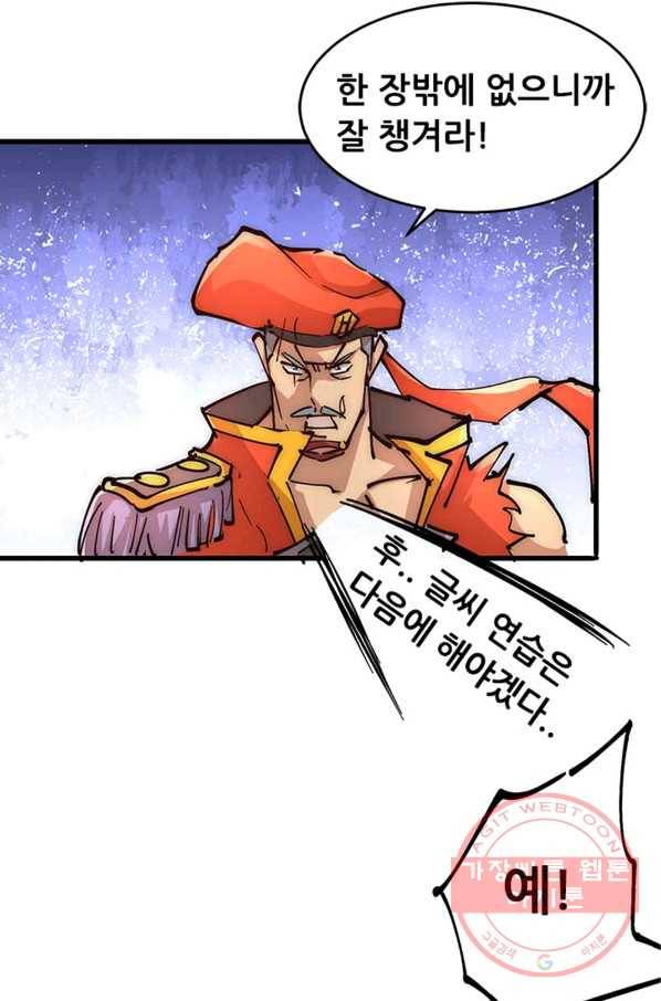 만능왕:156화 1