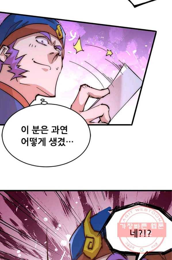 만능왕:156화 2