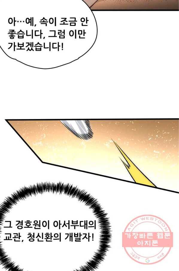 만능왕:156화 6