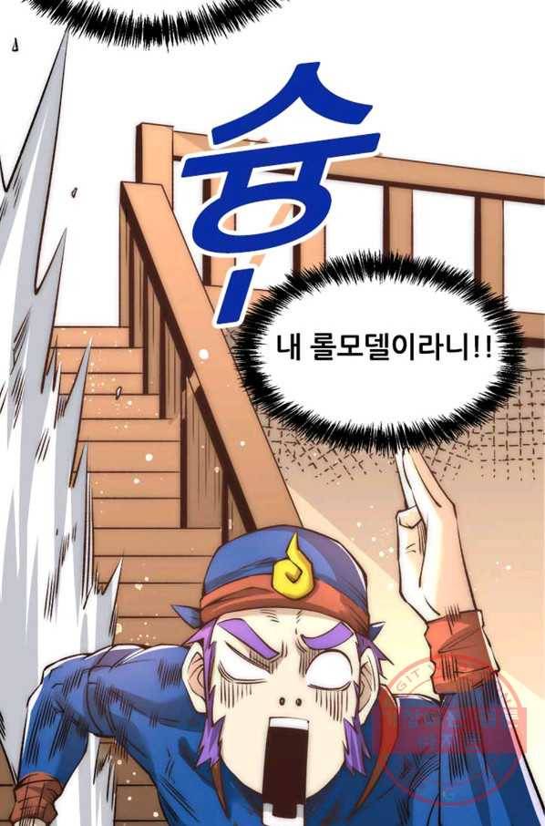만능왕:156화 7