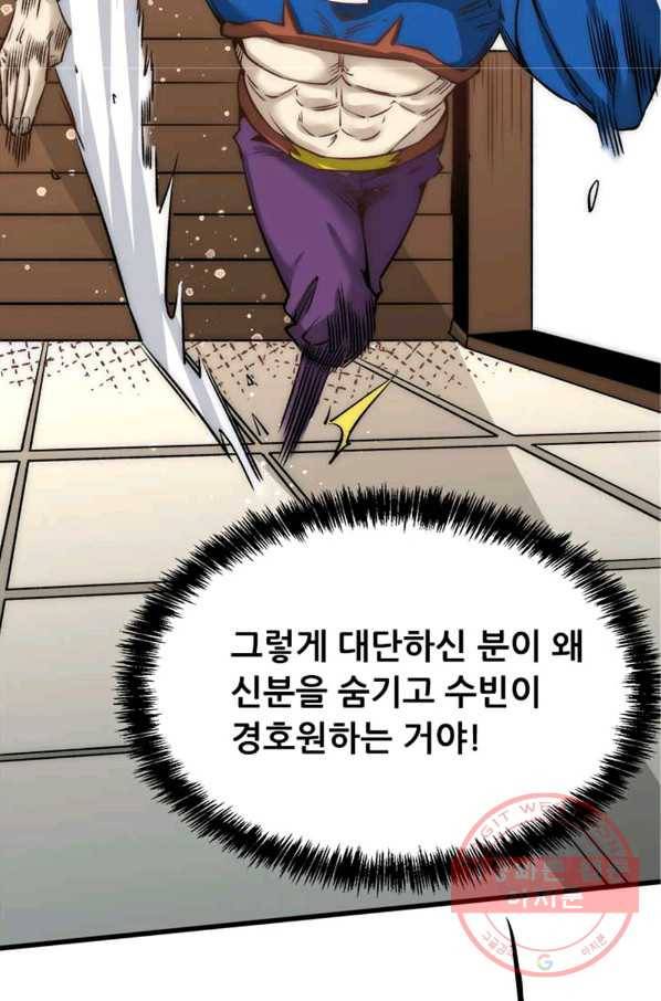 만능왕:156화 8