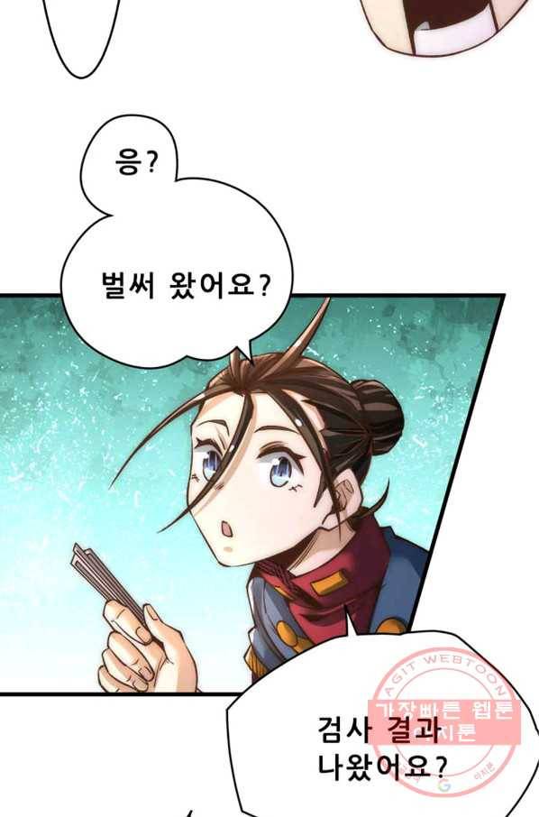 만능왕:156화 12