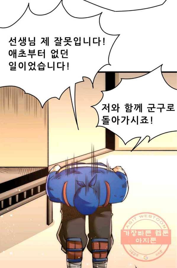 만능왕:156화 13