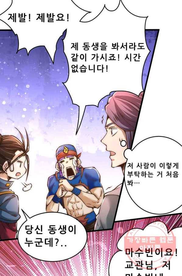 만능왕:156화 15