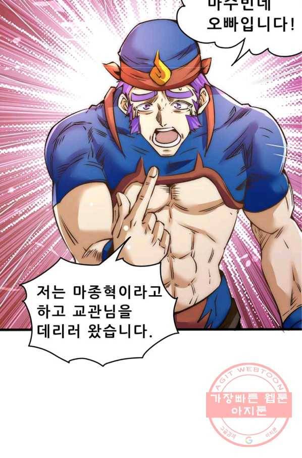 만능왕:156화 16