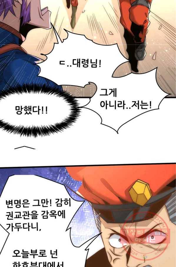 만능왕:156화 18
