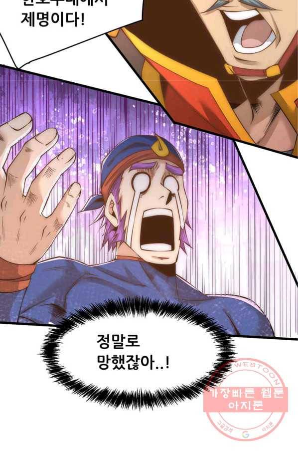 만능왕:156화 19