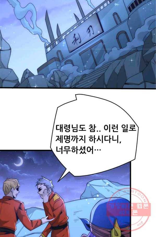 만능왕:156화 22