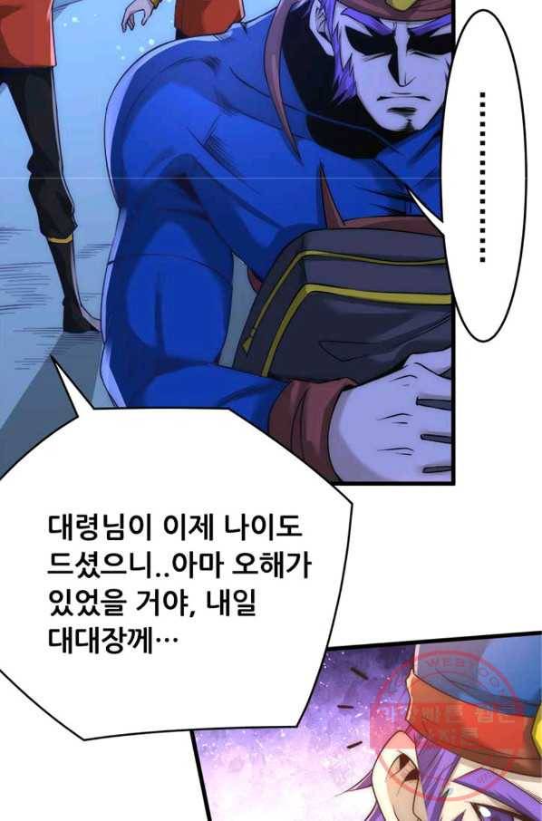 만능왕:156화 23