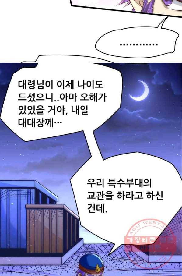 만능왕:156화 24