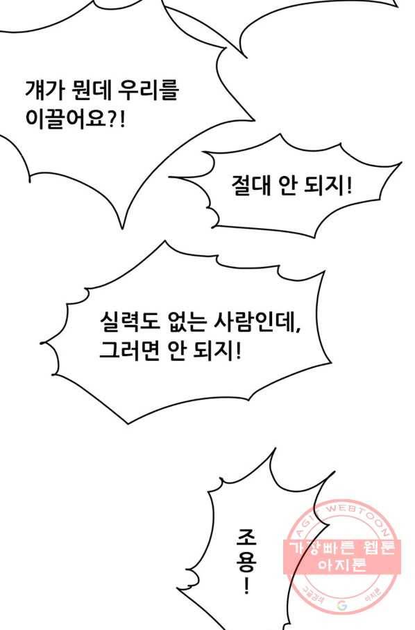만능왕:156화 26