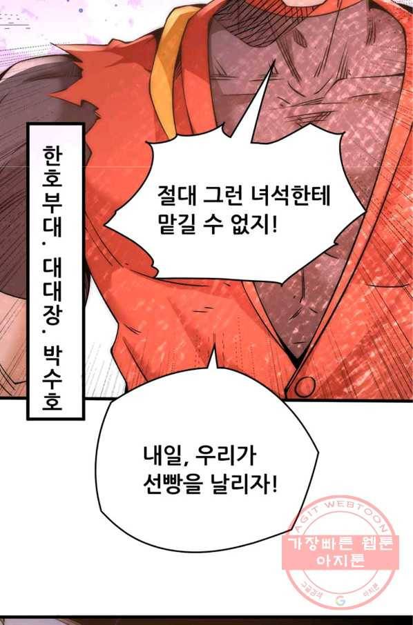 만능왕:156화 28
