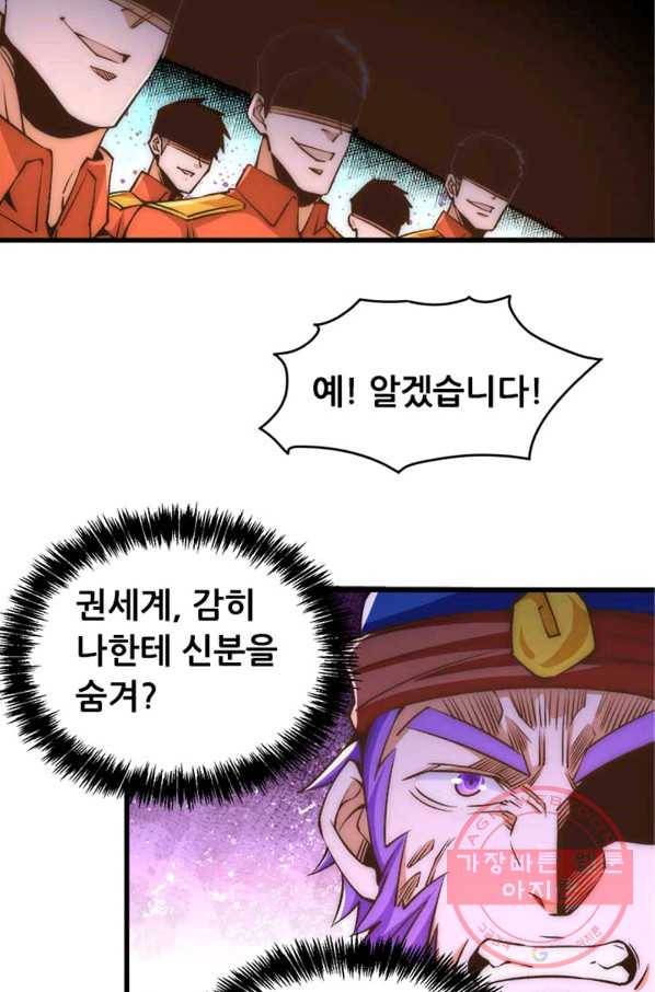 만능왕:156화 29
