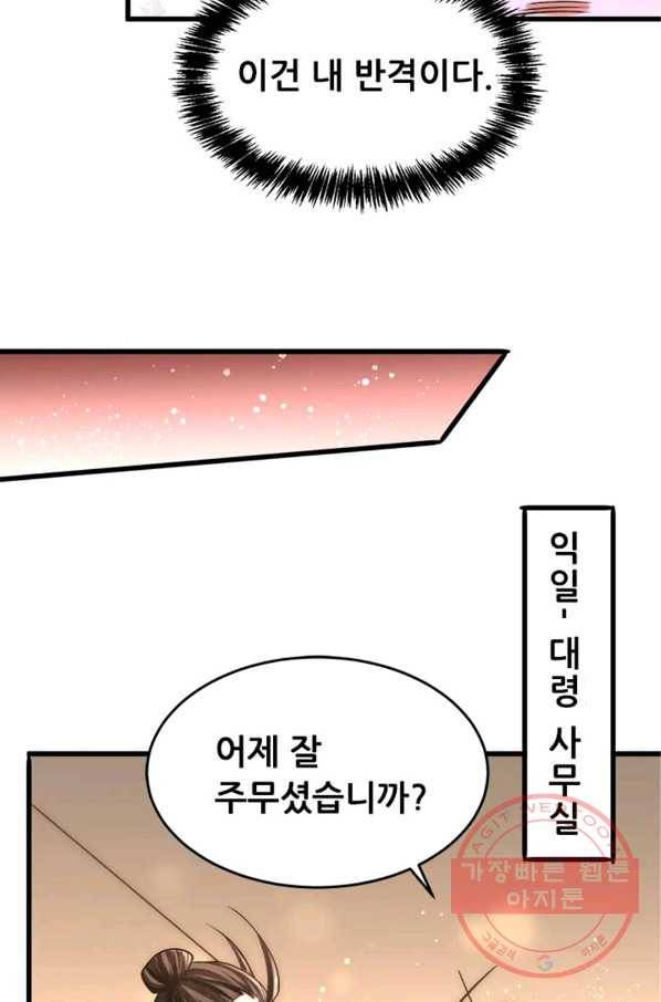 만능왕:156화 30