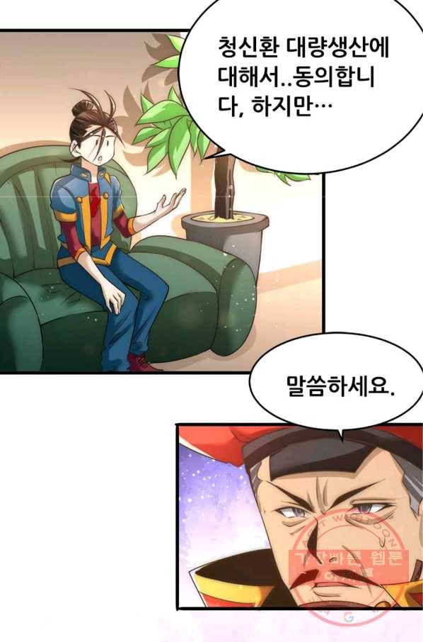만능왕:156화 32