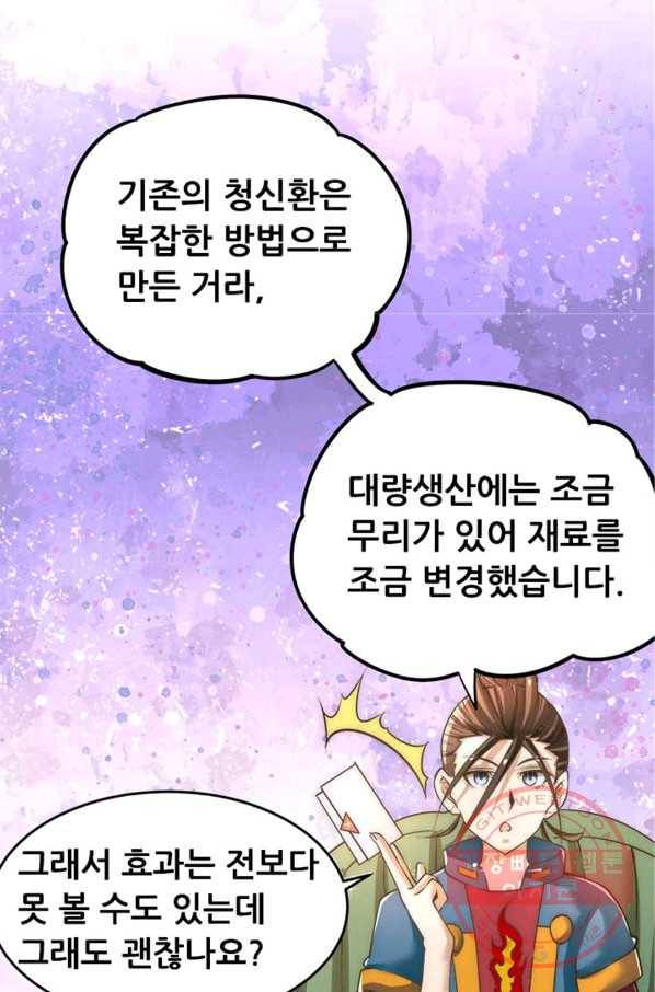 만능왕:156화 33