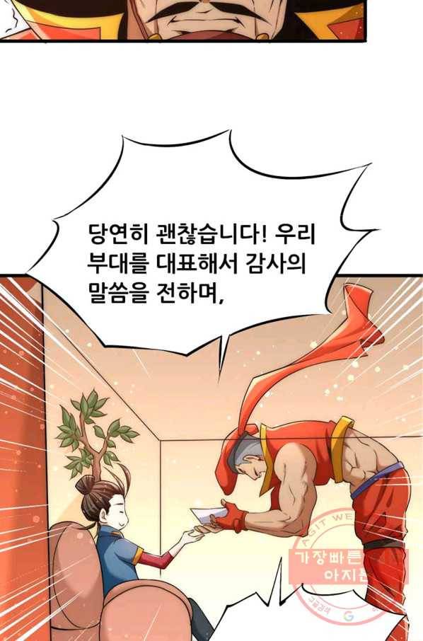 만능왕:156화 35