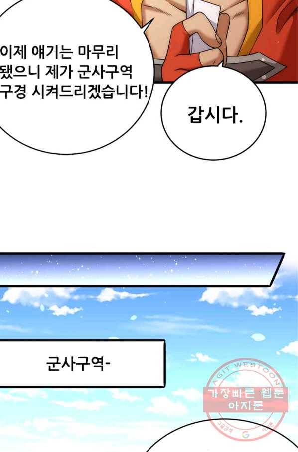 만능왕:156화 37