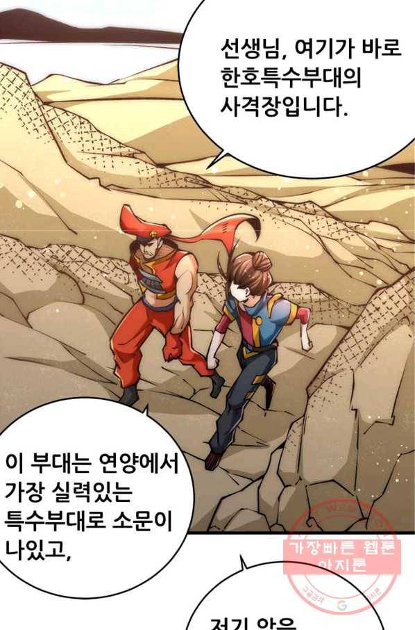 만능왕:156화 38