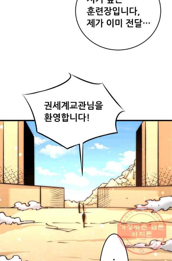 만능왕:156화 39