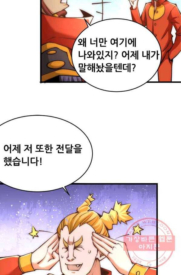 만능왕:156화 41
