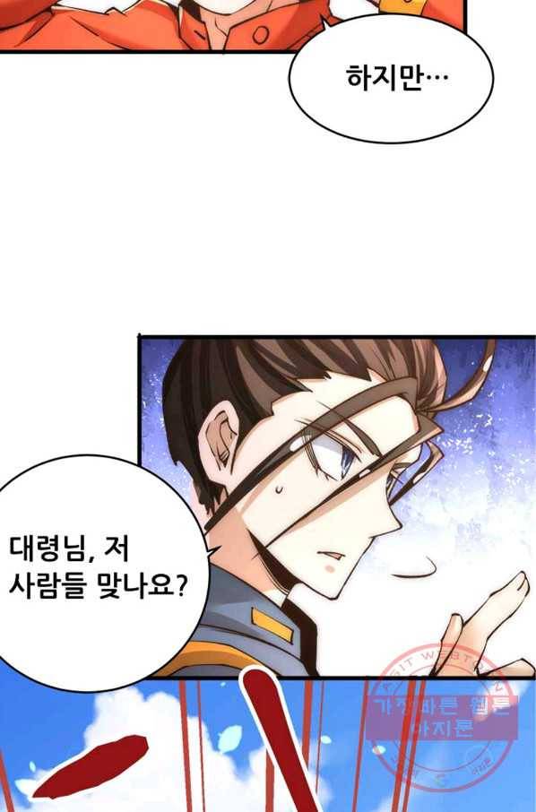 만능왕:156화 42