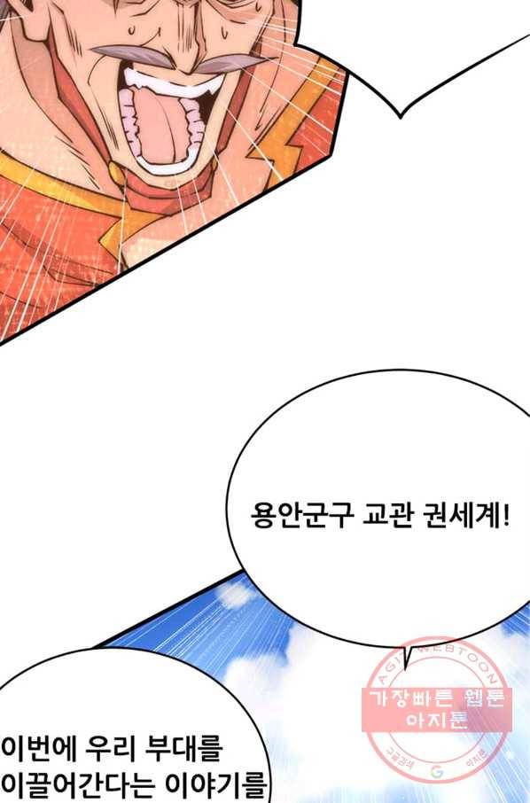 만능왕:156화 46